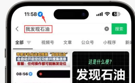 平阴苹果客服中心分享iPhone 输入“发现石油”触发定位