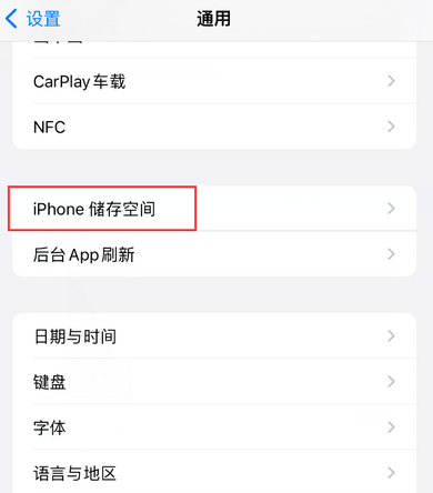 平阴iPhone系统维修分享iPhone储存空间系统数据占用过大怎么修复 