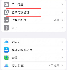 平阴苹果维修站分享手机号注册的Apple ID如何换成邮箱【图文教程】 