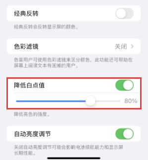 平阴苹果电池维修分享iPhone省电巧妙设置降低白点值