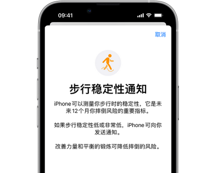 平阴iPhone手机维修如何在iPhone开启'步行稳定性通知'