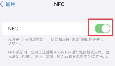 平阴苹平阴果维修服务分享iPhone15NFC功能开启方法