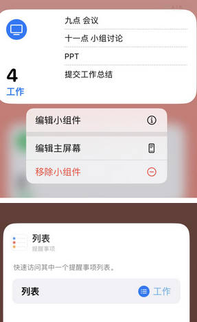 平阴苹果14维修店分享iPhone14如何设置主屏幕显示多个不同类型提醒事项