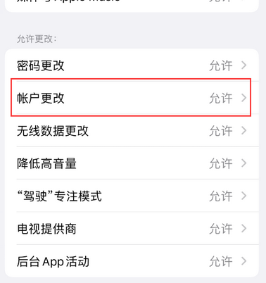 平阴appleID维修服务iPhone设置中Apple ID显示为灰色无法使用