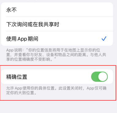 平阴苹果服务中心分享iPhone查找应用定位不准确怎么办