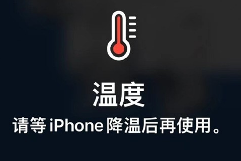 平阴苹果维修站分享iPhone手机发烫严重怎么办 