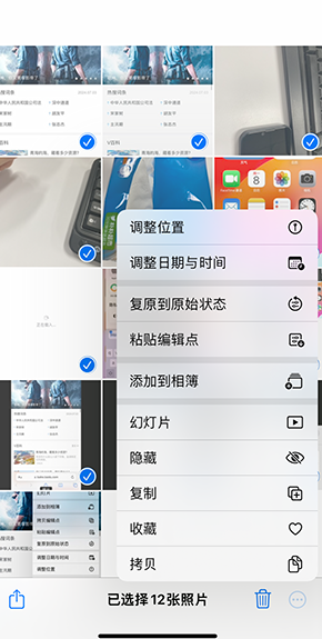 平阴iPhone维修服务分享iPhone怎么批量修图