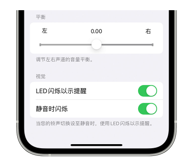 平阴苹果14维修分享iPhone14静音时如何设置LED闪烁提示 