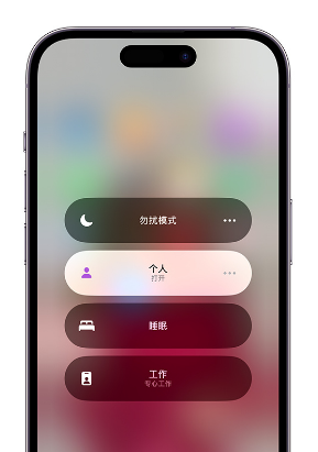 平阴苹果14维修中心分享在iPhone14上定制个人专注模式 