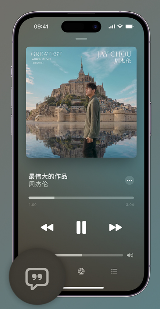 平阴iphone维修分享如何在iPhone上使用Apple Music全新唱歌功能 