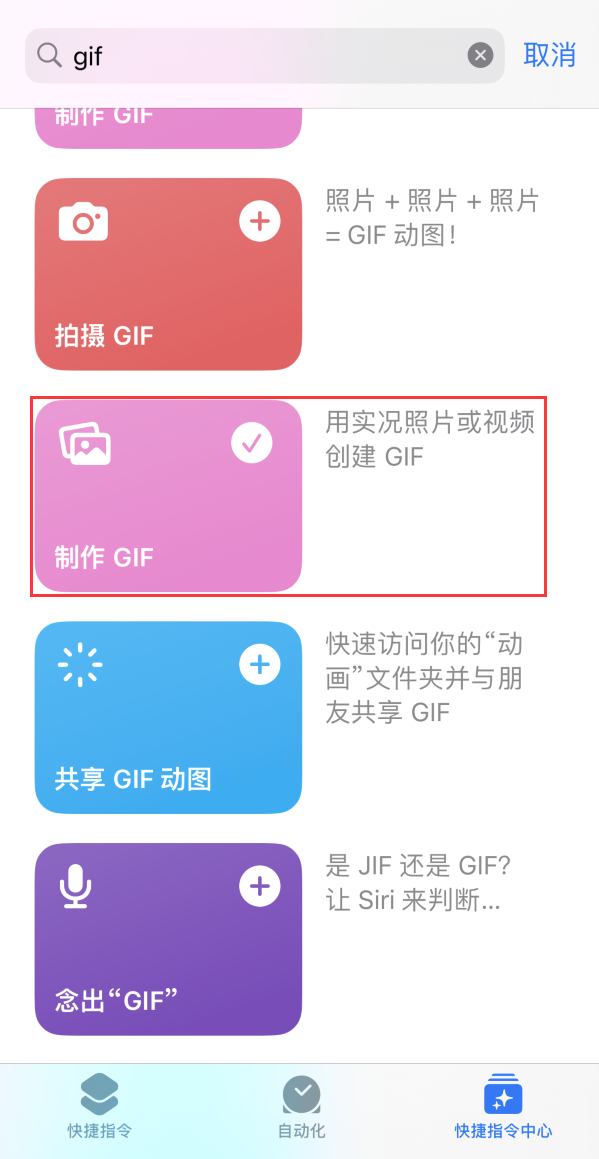 平阴苹果手机维修分享iOS16小技巧:在iPhone上制作GIF图片 