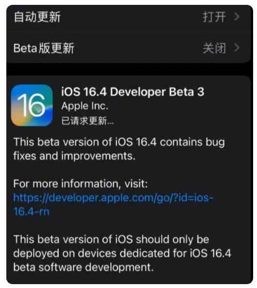 平阴苹果手机维修分享：iOS16.4Beta3更新了什么内容？ 