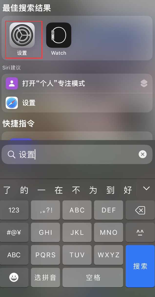 平阴苹果手机维修分享：iPhone 找不到“设置”或“App Store”怎么办？ 