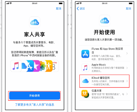 平阴苹果14维修分享：iPhone14如何与家人共享iCloud储存空间？ 