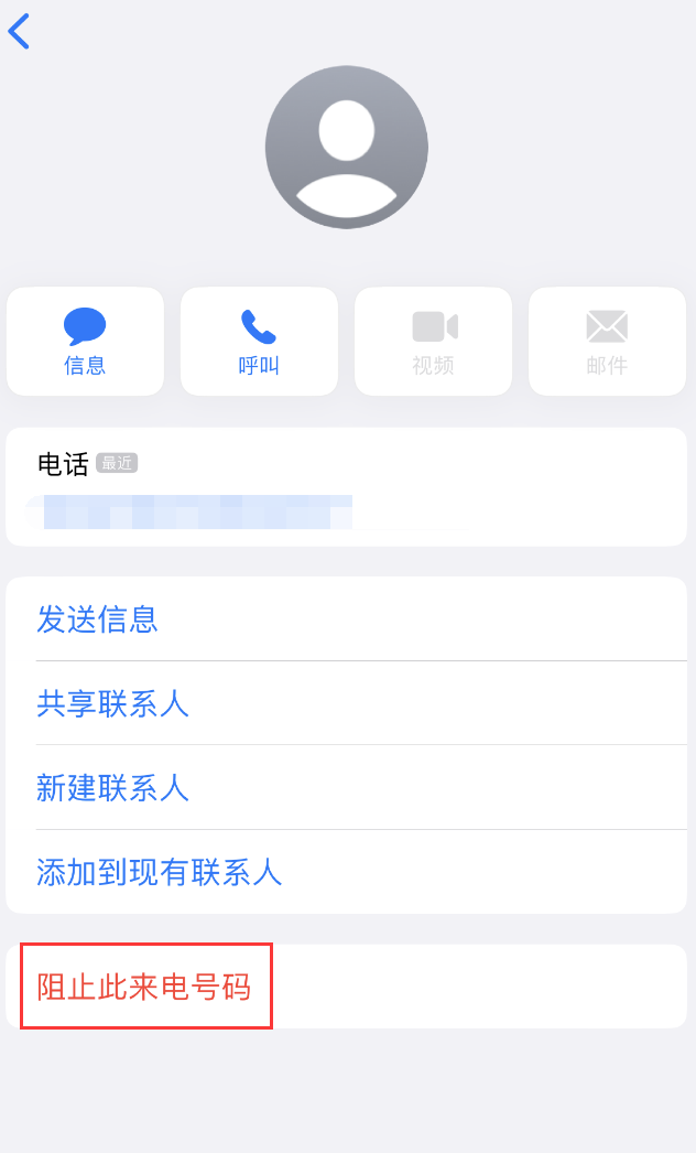 平阴苹果手机维修分享：iPhone 拒收陌生人 iMessage 信息的方法 