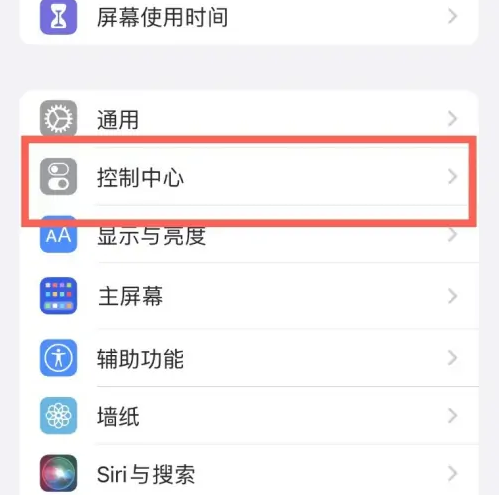 平阴苹果14维修分享iPhone14控制中心功能添加方法 
