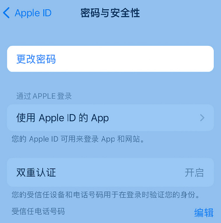 平阴苹果14维修店分享如何在 iPhone 14 上重设密码 