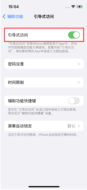 平阴苹果14维修店分享iPhone 14引导式访问按三下没反应怎么办 