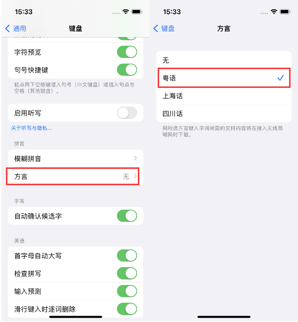 平阴苹果14服务点分享iPhone 14plus设置键盘粤语方言的方法 