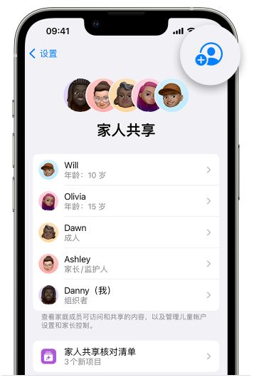 平阴苹果维修网点分享iOS 16 小技巧：通过“家人共享”为孩子创建 Apple ID 