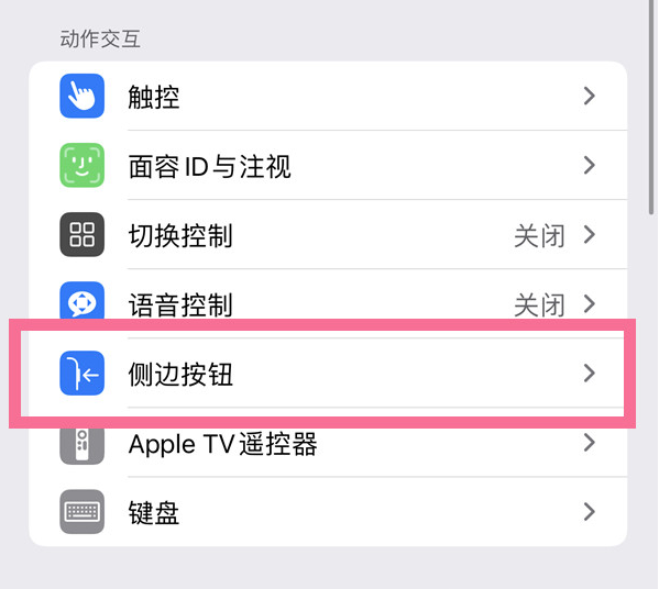 平阴苹果14维修店分享iPhone14 Plus侧键双击下载功能关闭方法 