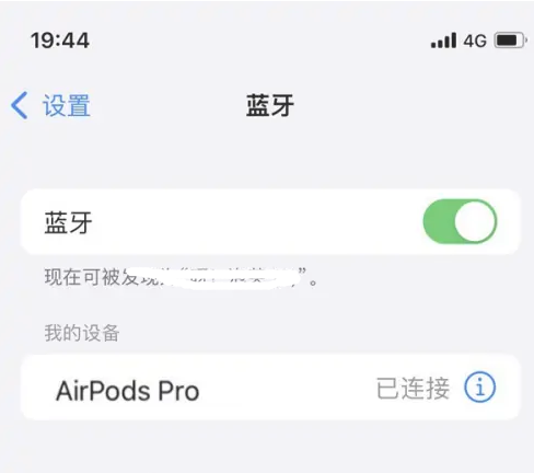 平阴苹果维修网点分享AirPods Pro连接设备方法教程 