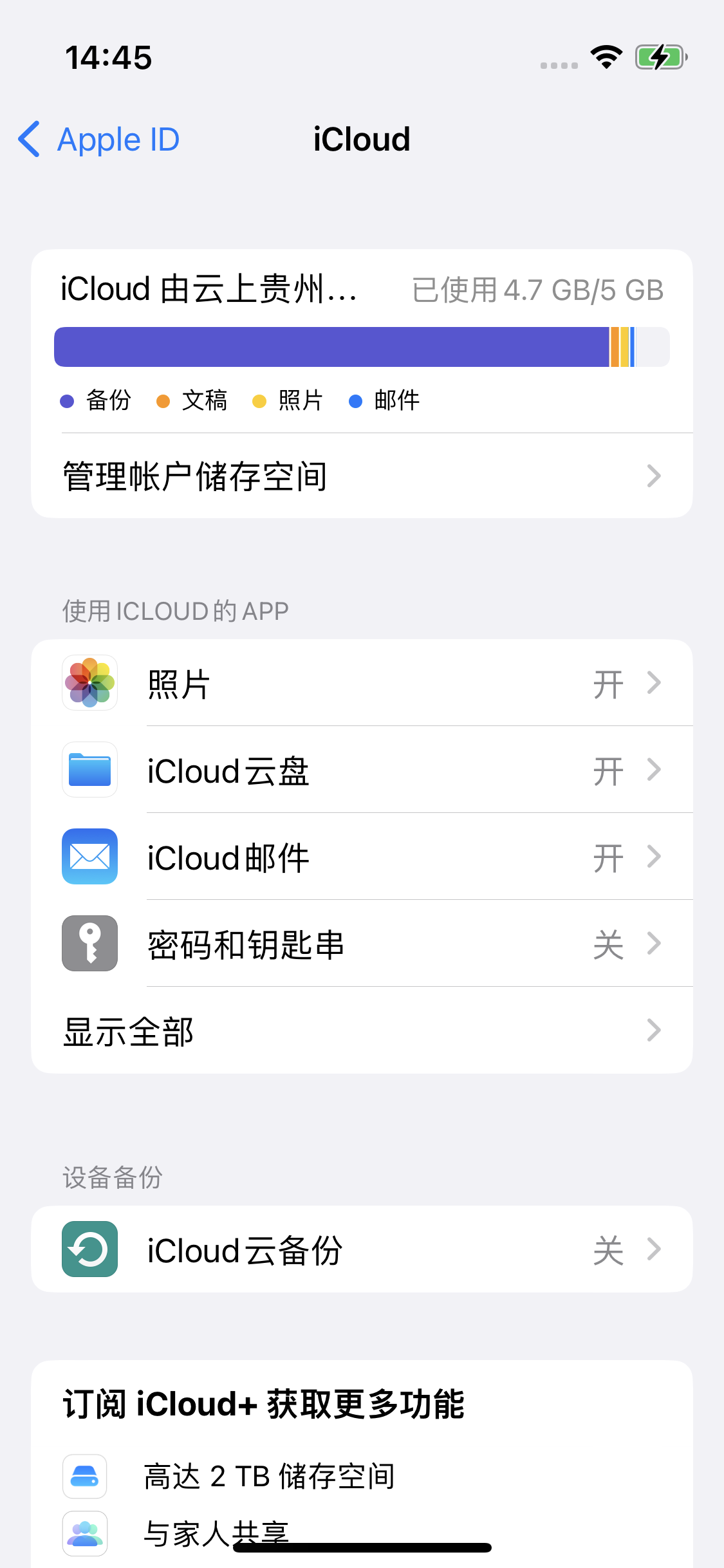 平阴苹果14维修分享iPhone 14 开启iCloud钥匙串方法 