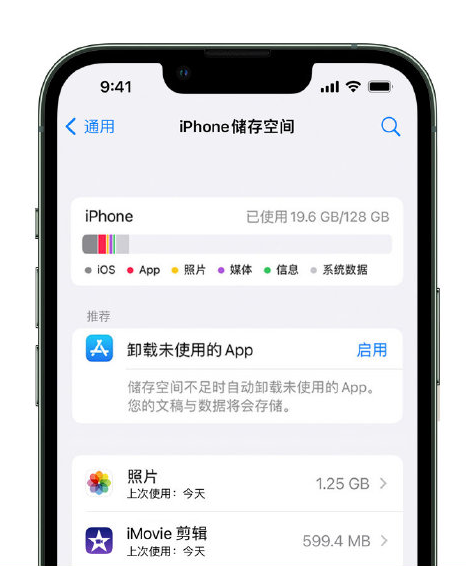 平阴苹果14维修店分享管理 iPhone 14 机型储存空间的方法 