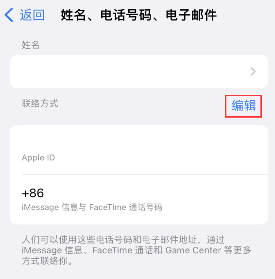 平阴苹果手机维修点分享iPhone 上更新 Apple ID的方法 