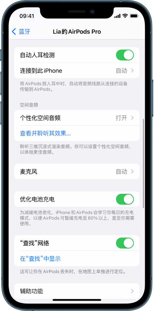 平阴苹果手机维修分享如何通过 iPhone “查找”功能定位 AirPods 