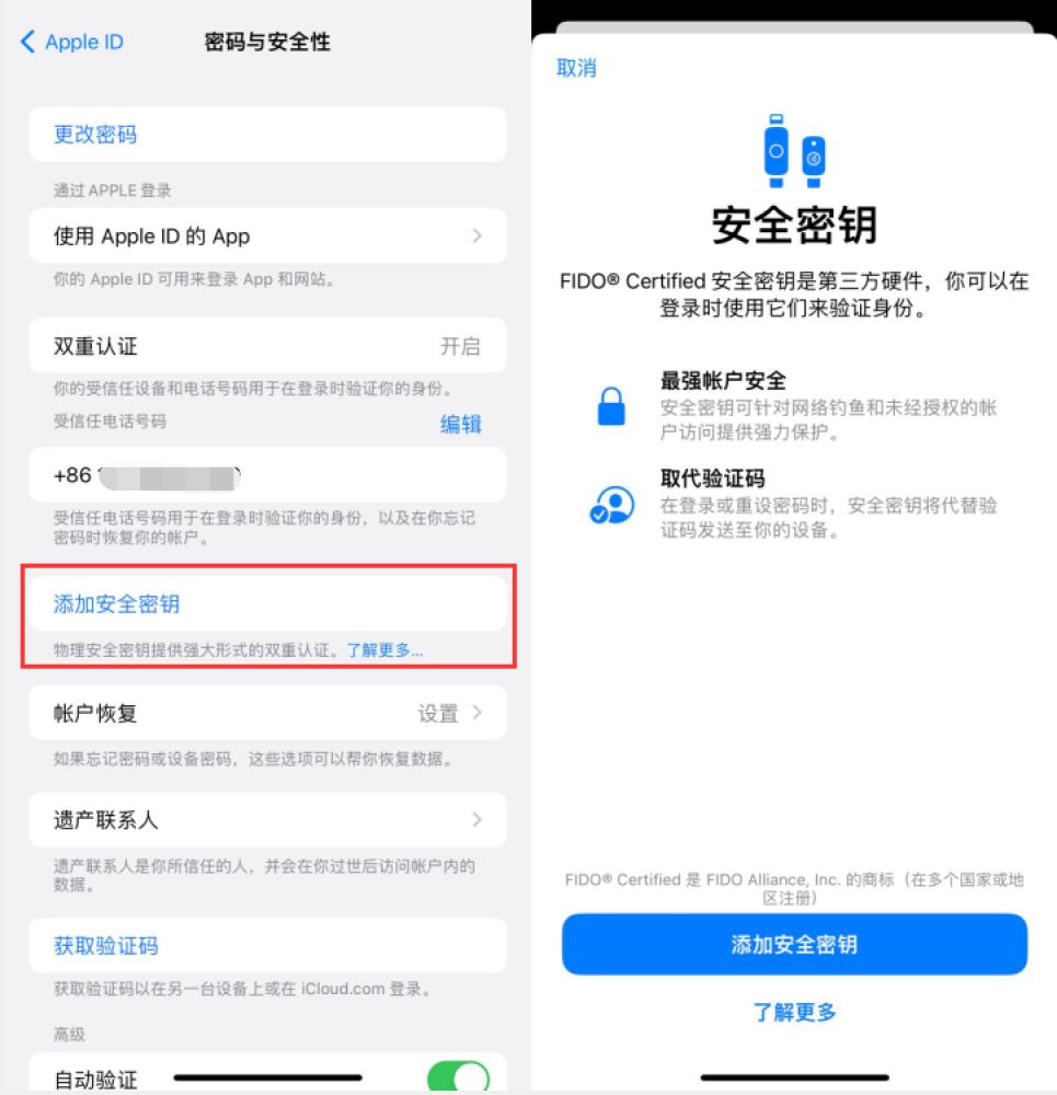 平阴苹果服务网点分享物理安全密钥有什么用？iOS 16.3新增支持物理安全密钥会更安全吗？ 