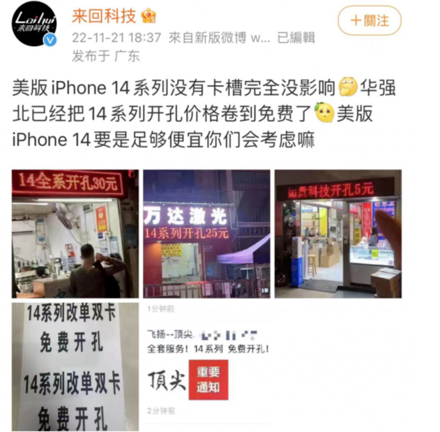 平阴苹果14维修分享华强北免费开卡槽的iPhone 14能买吗 
