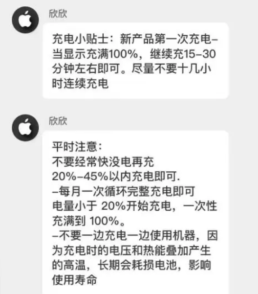 平阴苹果14维修分享iPhone14 充电小妙招 