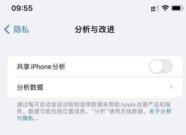 平阴苹果手机维修分享iPhone如何关闭隐私追踪 