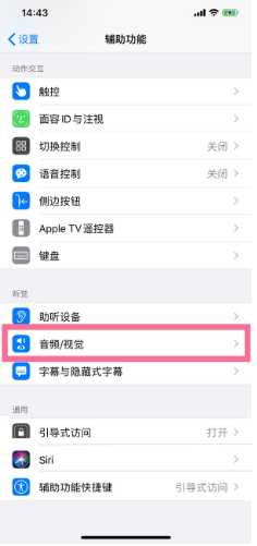 平阴苹果14维修分享iPhone 14 如何设置开关机声音 