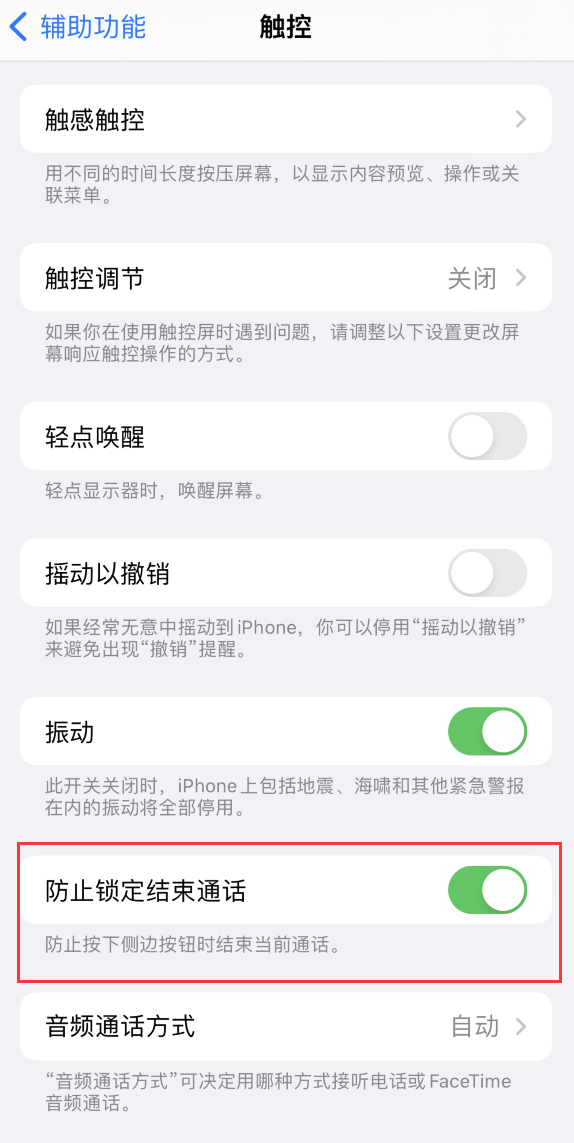 平阴苹果手机维修分享iOS 16 新增“防止锁定结束通话”选项，避免不小心挂断重要电话 