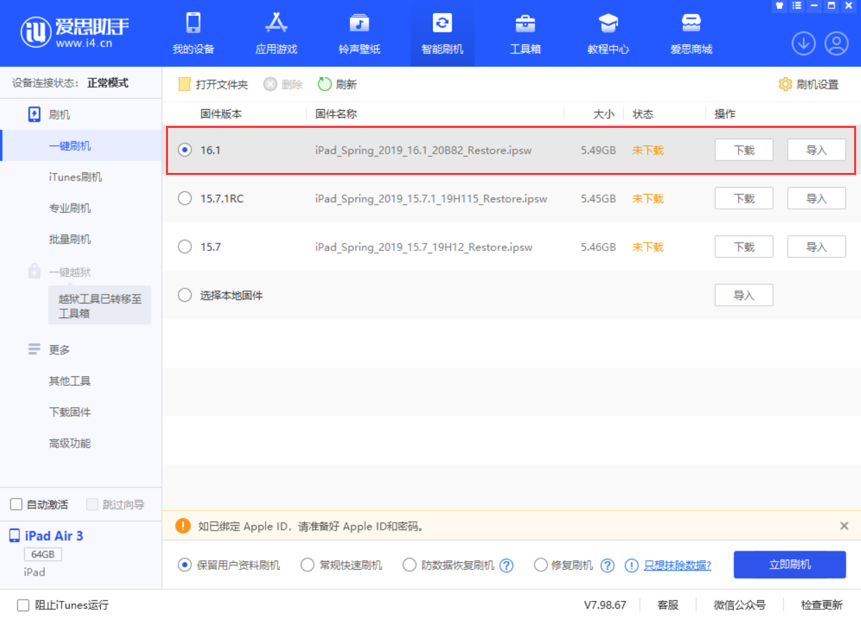 平阴苹果手机维修分享iPadOS 16 正式版更新了哪些内容 