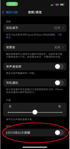 平阴苹果14维修分享iPhone 14如何开启或关闭来电闪光灯 