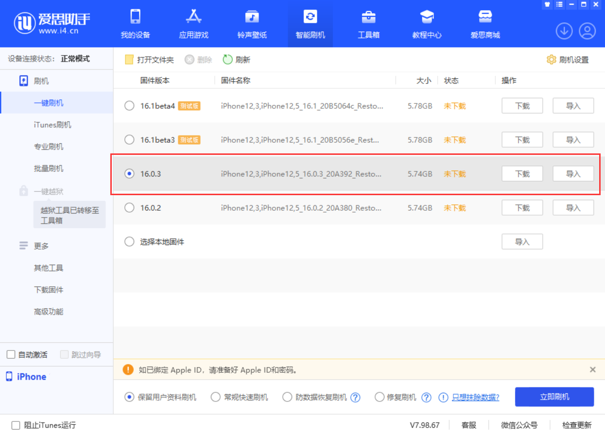 平阴苹果手机维修分享iOS 16.0.3更新内容及升级方法 