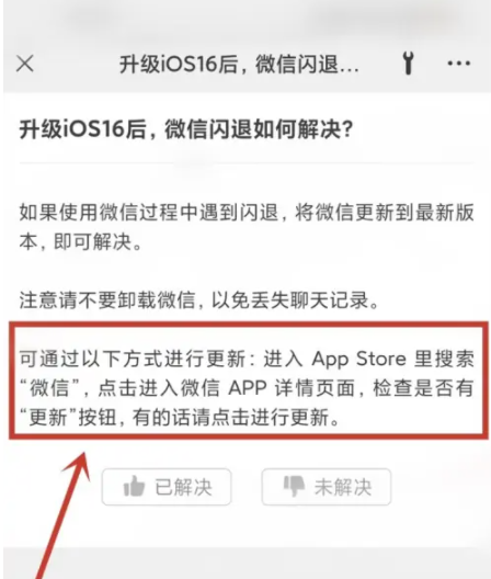 平阴苹果手机维修分享升级iOS 16.0.2后微信闪退解决办法 