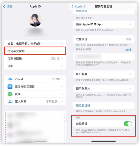平阴苹果手机维修分享iOS 16 自动验证功能开启方法 