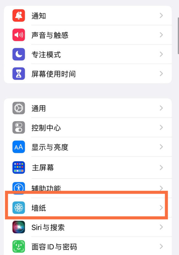 平阴苹果14维修分享iPhone 14壁纸设置教程 