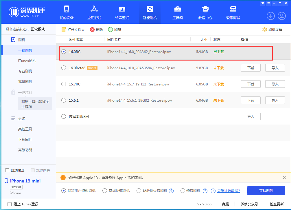 平阴苹果手机维修分享苹果 iOS 16 正式版什么时候发布 