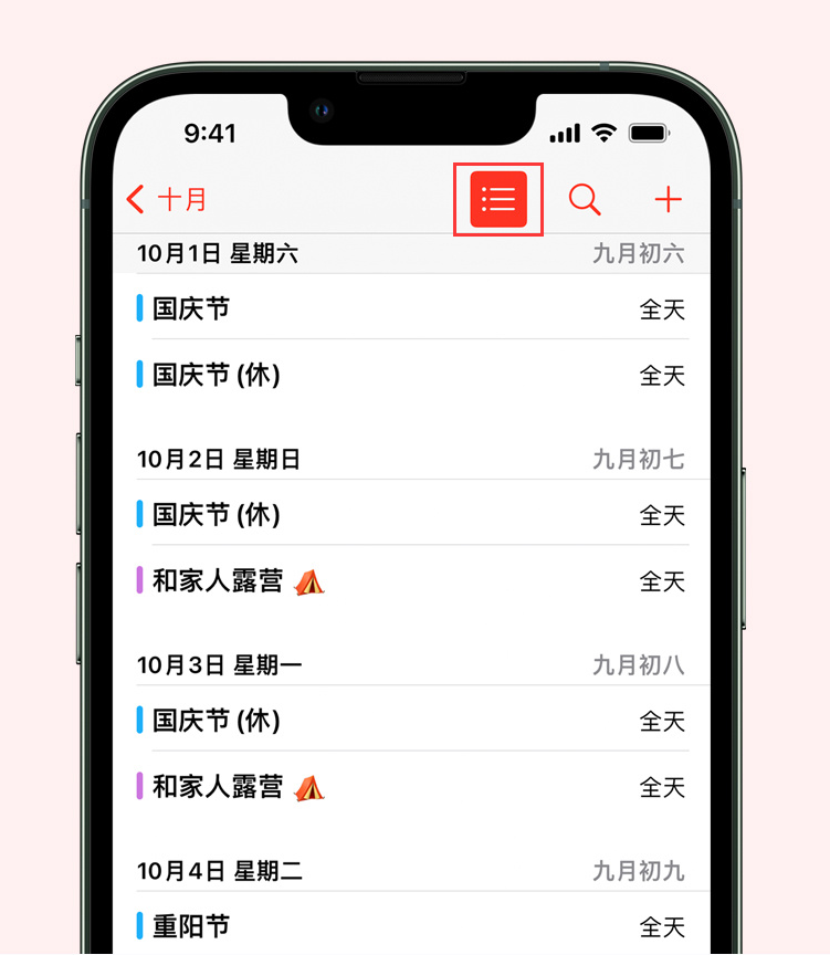 平阴苹果手机维修分享如何在 iPhone 日历中查看节假日和调休时间 