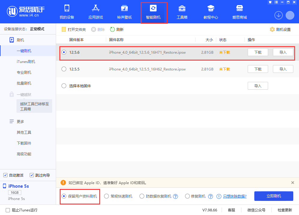 平阴苹果手机维修分享iPhone 5S、6等旧机型有必要升iOS 12.5.6吗 