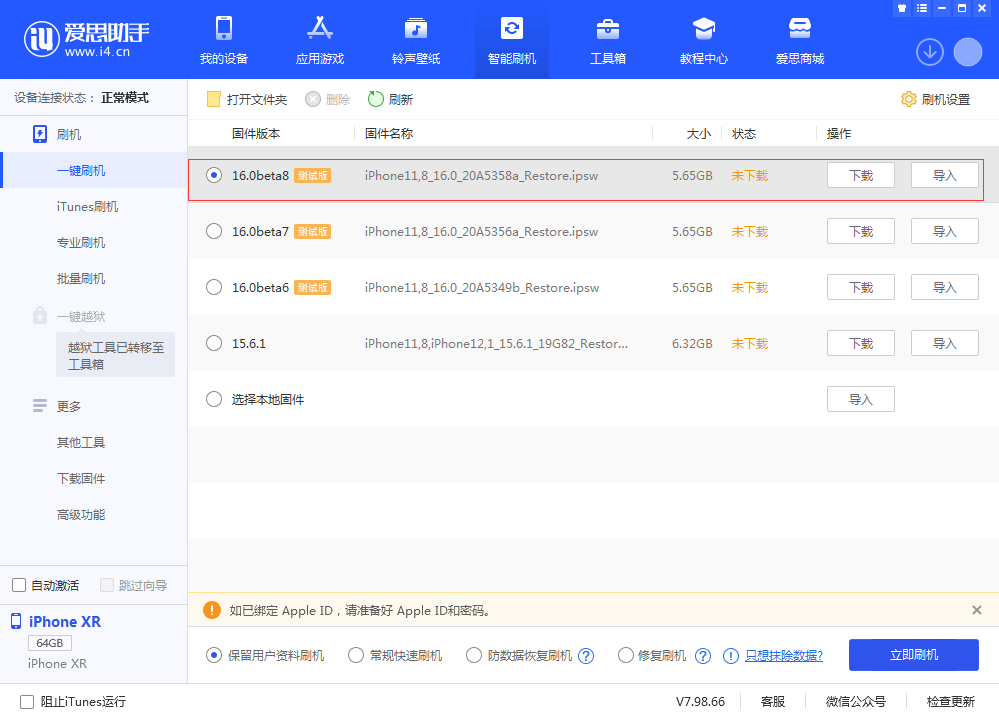 平阴苹果手机维修分享iOS 16 Beta 8更新内容及升级方法 