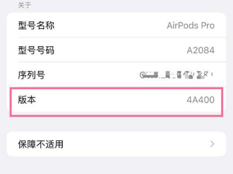 平阴苹果手机维修分享AirPods pro固件安装方法 