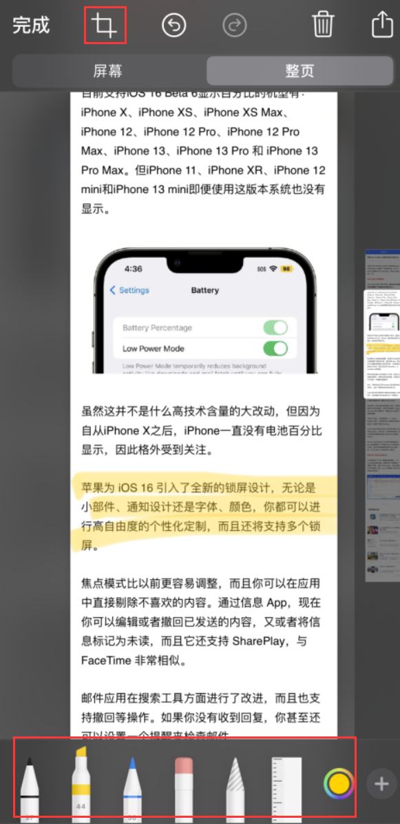 平阴苹果手机维修分享小技巧：在 iPhone 上给截屏图片做标记 