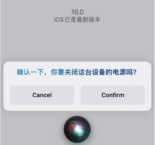 平阴苹果手机维修分享iOS 16 Beta5为什么要取消Siri语音关机功能 