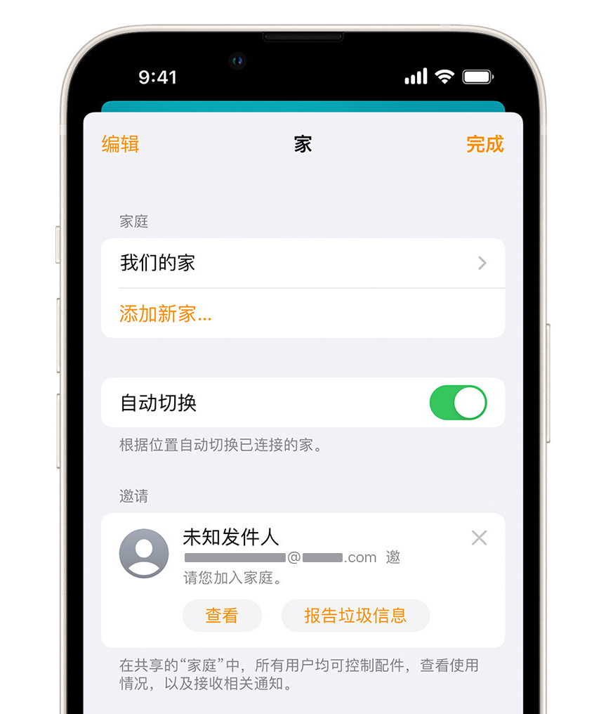 平阴苹果手机维修分享iPhone 小技巧：在“家庭”应用中删除和举报垃圾邀请 